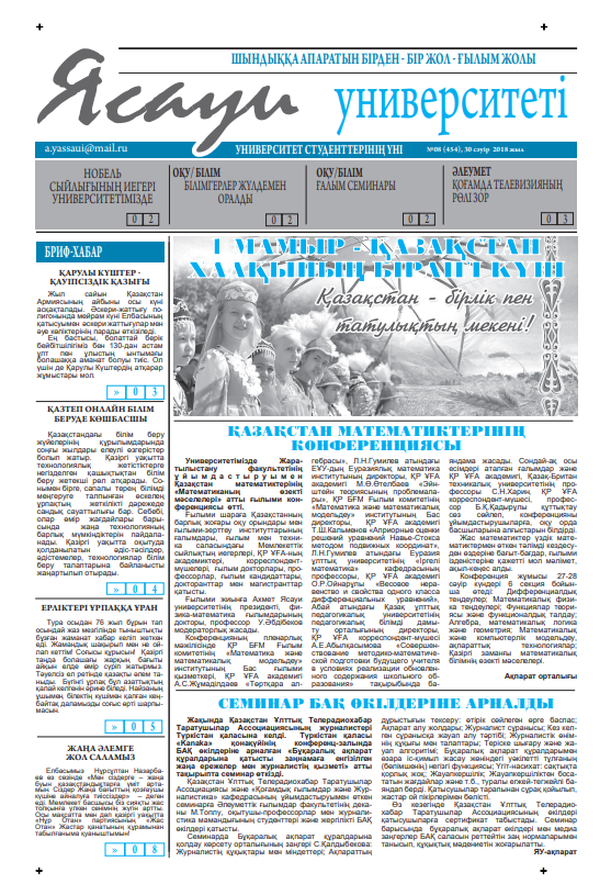  Ясауи газеті, №8 басылым